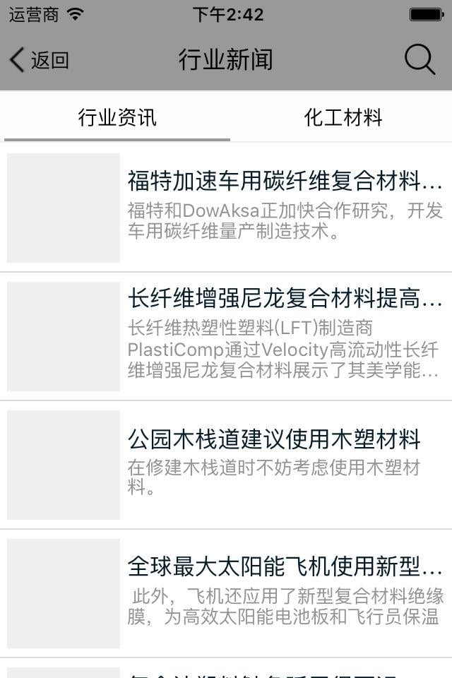 化工复合材料网截图1