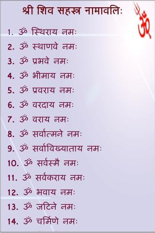 Shiva Chalisa - Hindi截图6