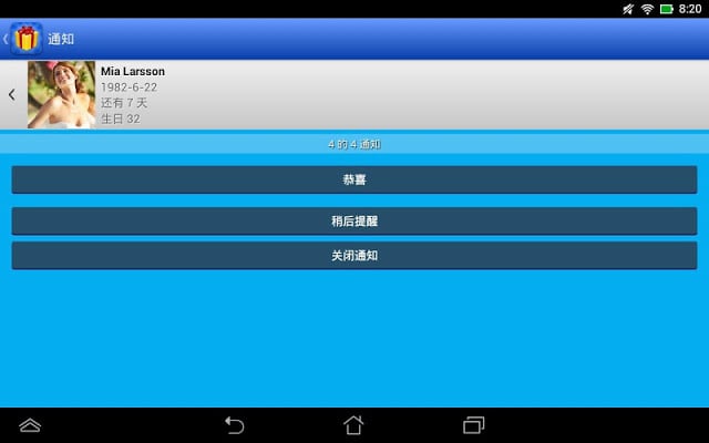 生日 (Birthdays for Android)截图10