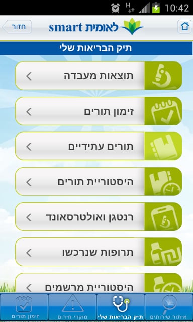 לאומית Smart截图1