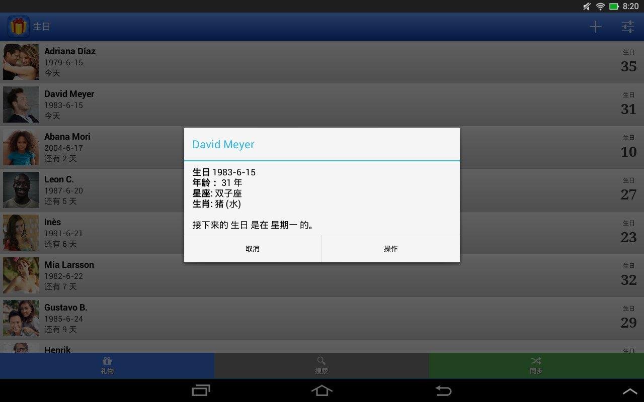 生日 (Birthdays for Android)截图1