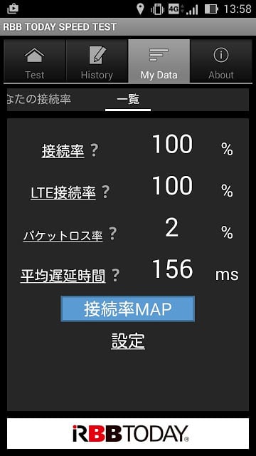 RBB SPEED TEST截图2