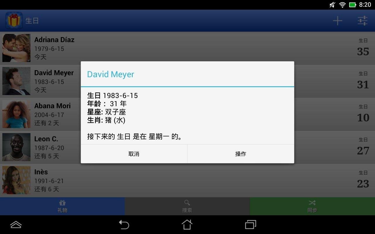 生日 (Birthdays for Android)截图3
