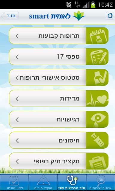 לאומית Smart截图3