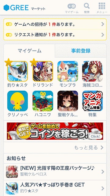 GREEマーケット截图5