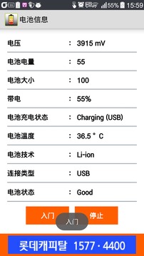 电池信息截图