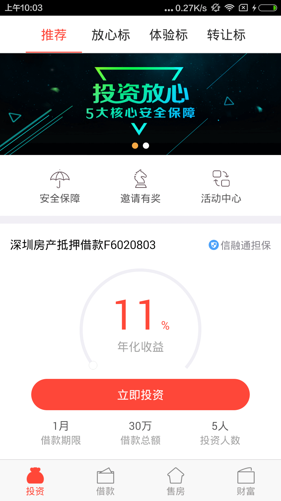 迅融理财截图1