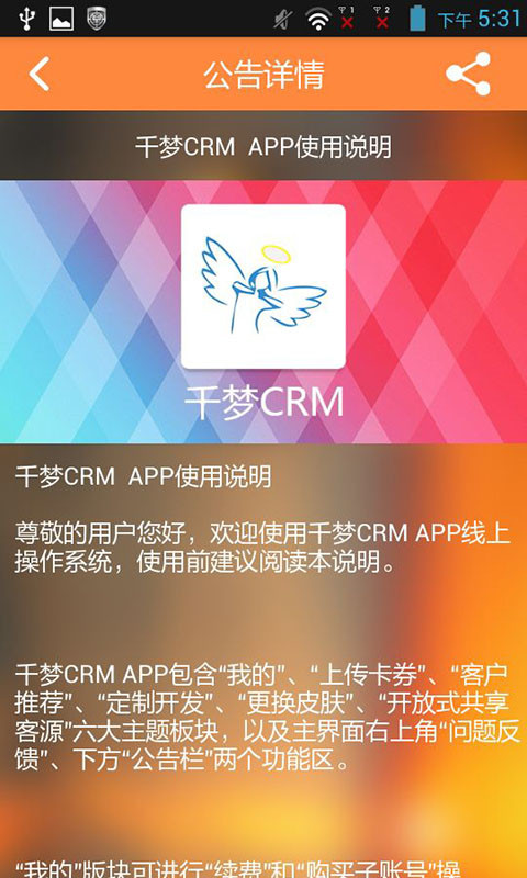 千梦CRM截图3