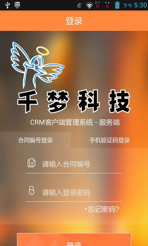 千梦CRM截图1