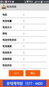 电池信息截图