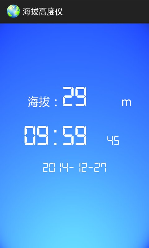 海拔高度仪截图1