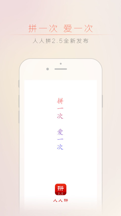 人人拼截图5