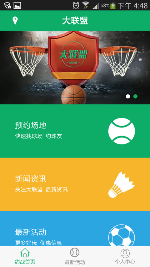 大联盟约战体育截图4