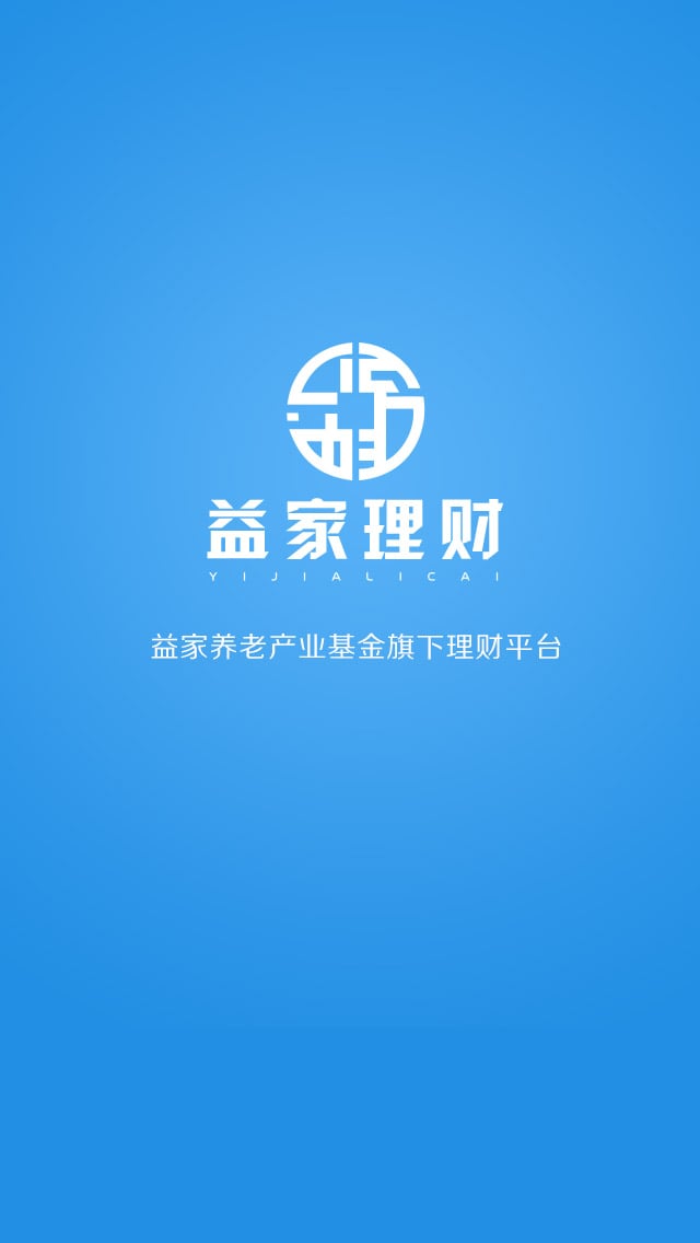 益家理财截图1