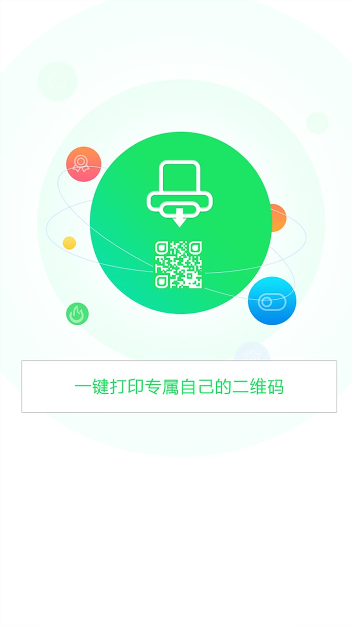 好付码上打截图4