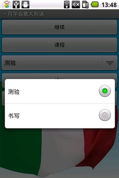一月学会意大利语截图