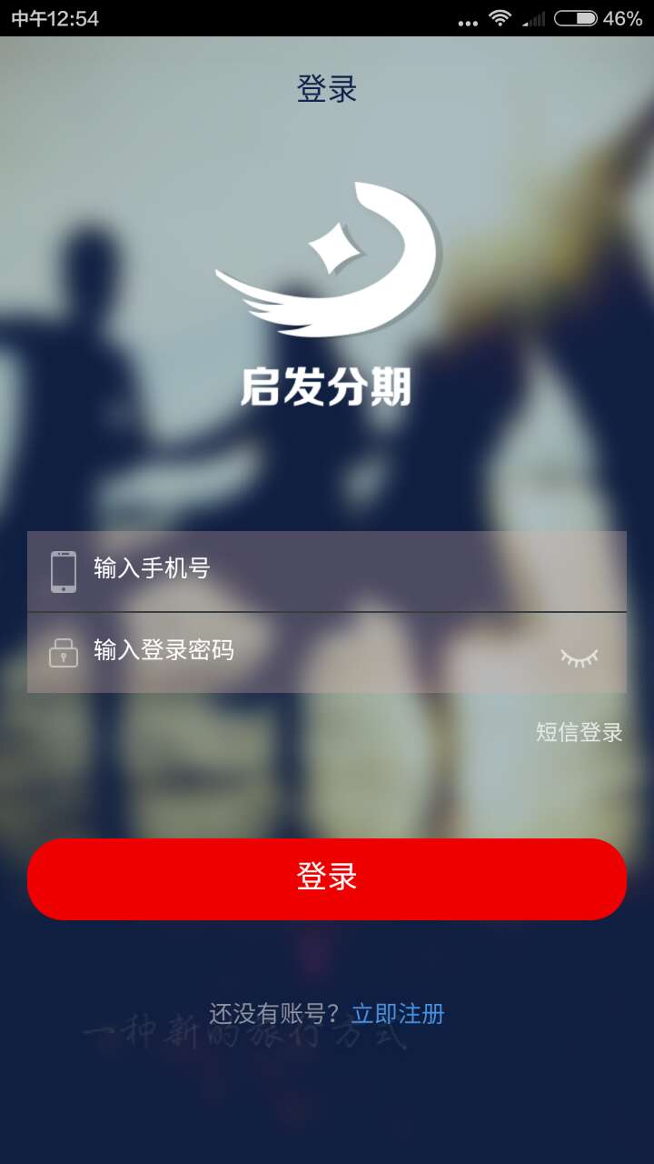 启发分期截图5