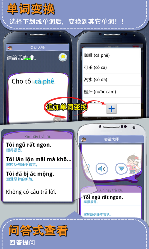 越南语会话专家[Premium]截图4