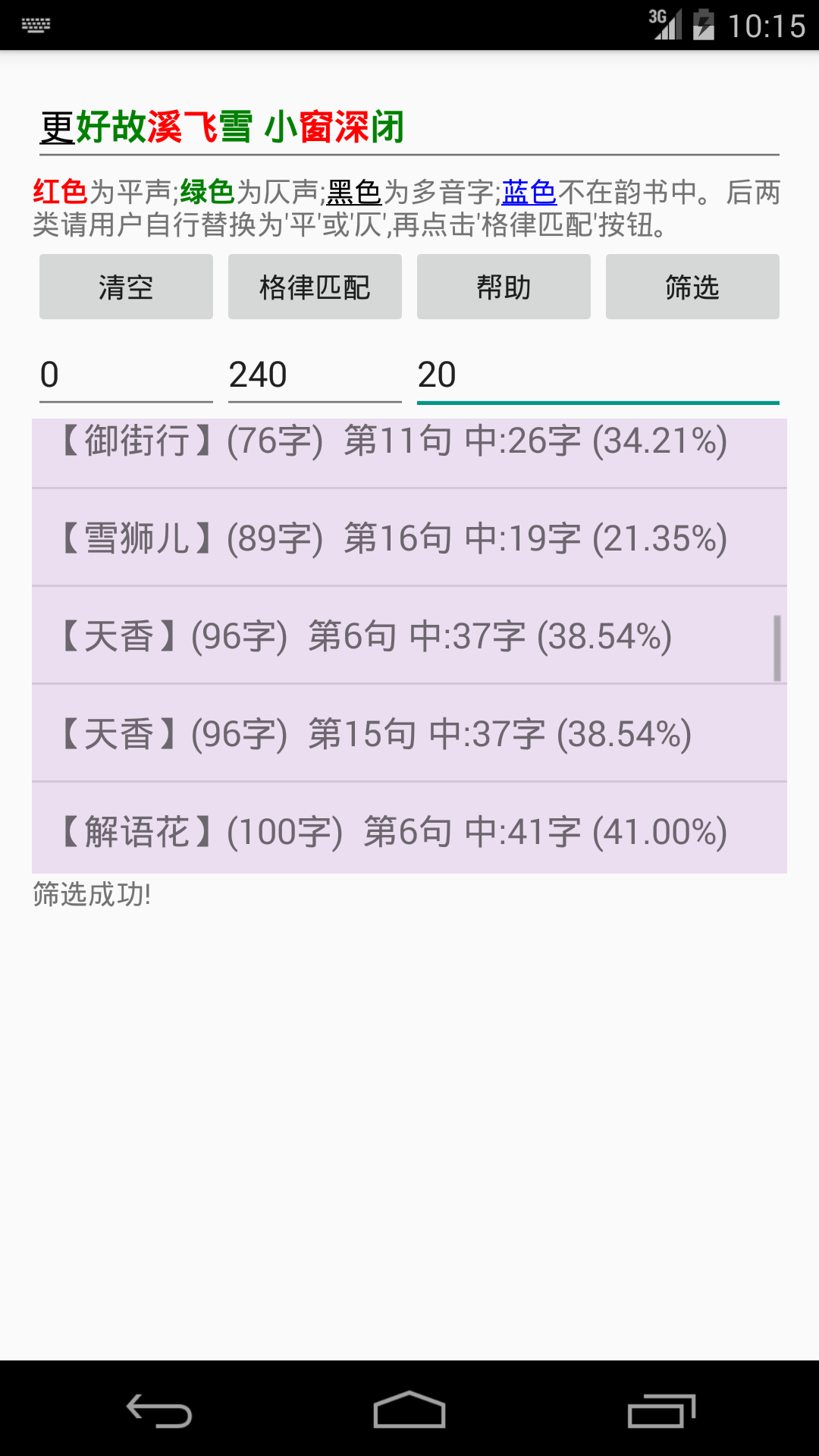 格律匹配截图4