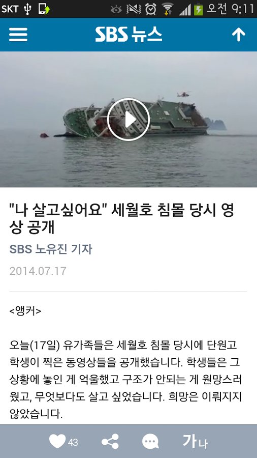 SBS 뉴스截图8