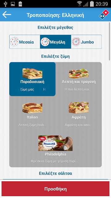Domino’s Pizza Greece截图8