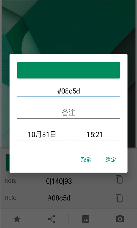 吸色笔截图3