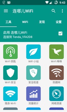 连哪儿WiFi截图