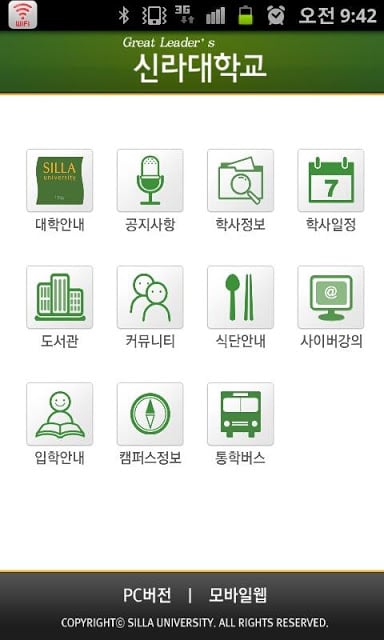 신라대학교截图3