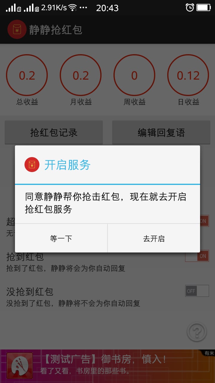 静静抢红包截图3