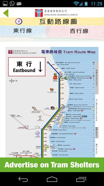 香港电车资讯截图6