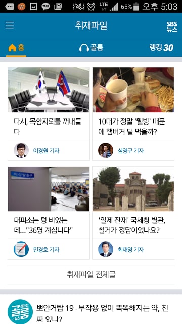 SBS 뉴스截图5