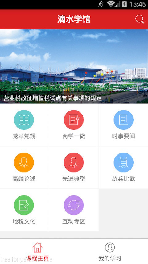 滴水学馆截图2