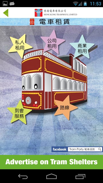 香港电车资讯截图2