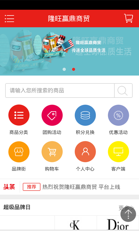 隆旺赢鼎商贸截图2