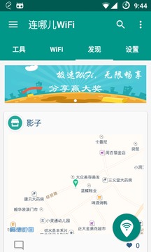 连哪儿WiFi截图