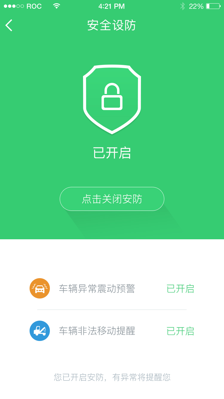 安煋车联网截图3