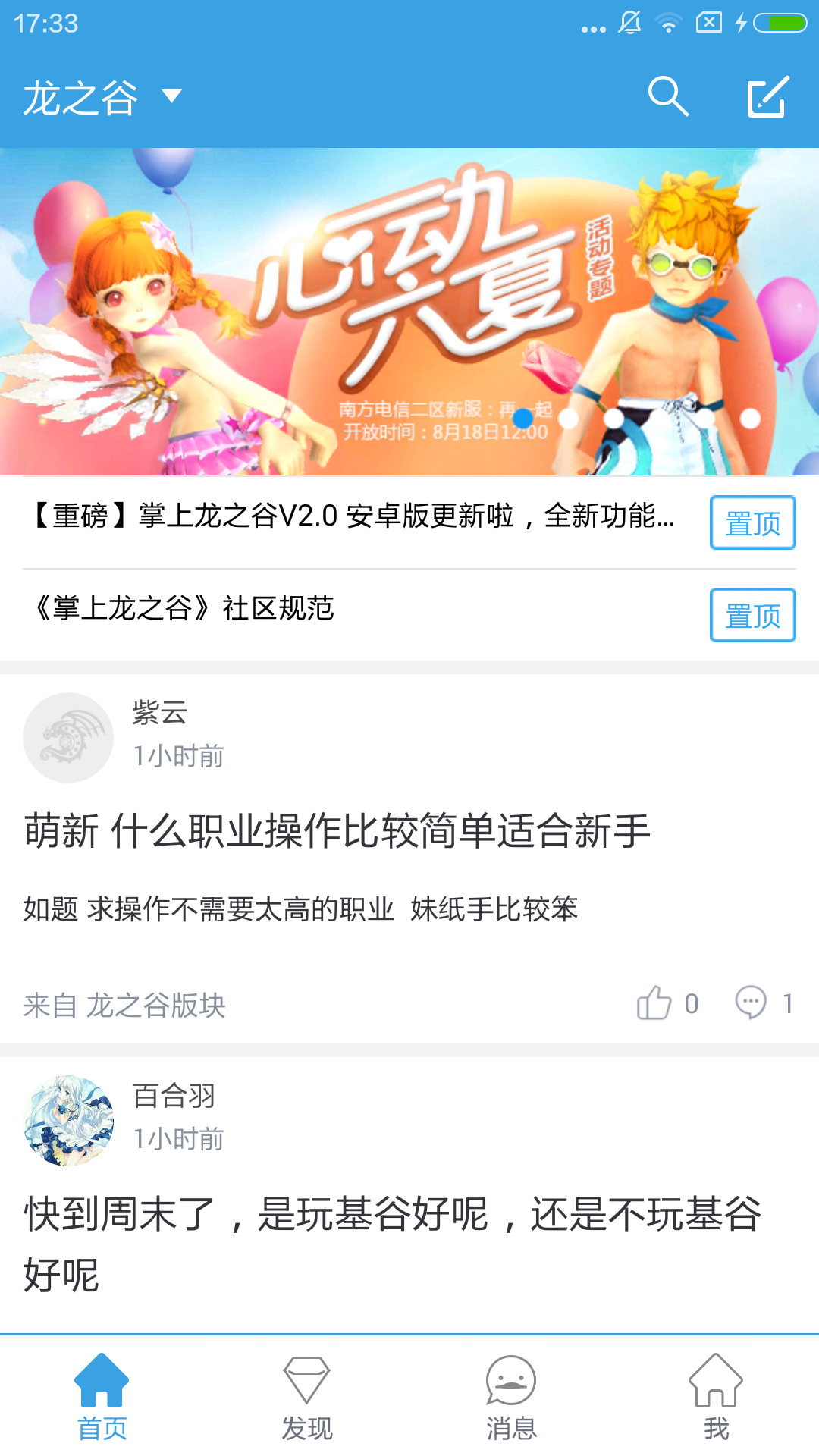 掌上龙之谷截图4