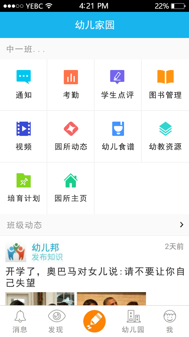幼儿邦教师版截图1