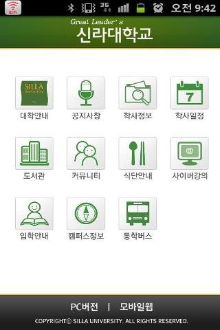 신라대학교截图4