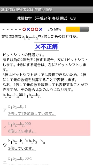 【H28年秋対応】 基本情报技术者试験 午前问题集截图5