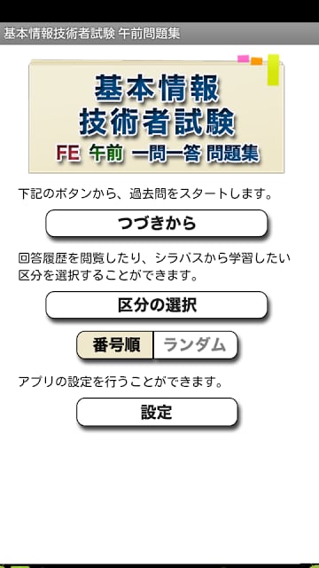 【H28年秋対応】 基本情报技术者试験 午前问题集截图2