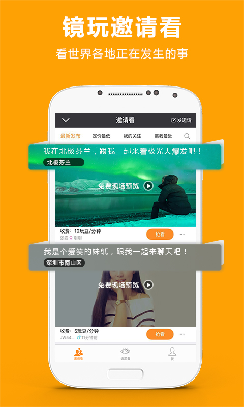 镜玩看你想看截图2