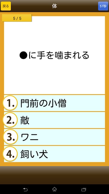 ことわざクイズ - はんぷく一般常识シリーズ截图1