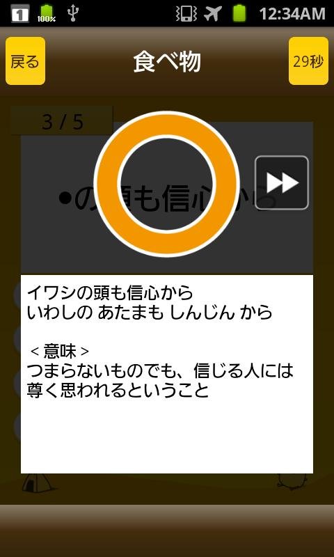 ことわざクイズ - はんぷく一般常识シリーズ截图10