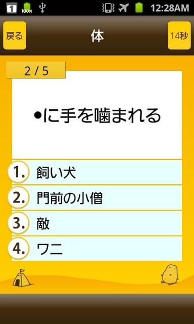 ことわざクイズ - はんぷく一般常识シリーズ截图3