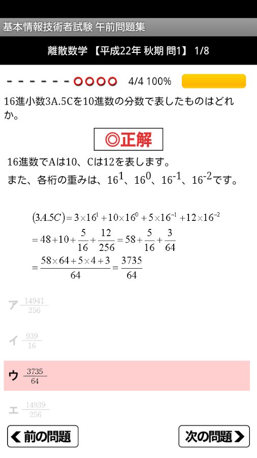 【H28年秋対応】 基本情报技术者试験 午前问题集截图3