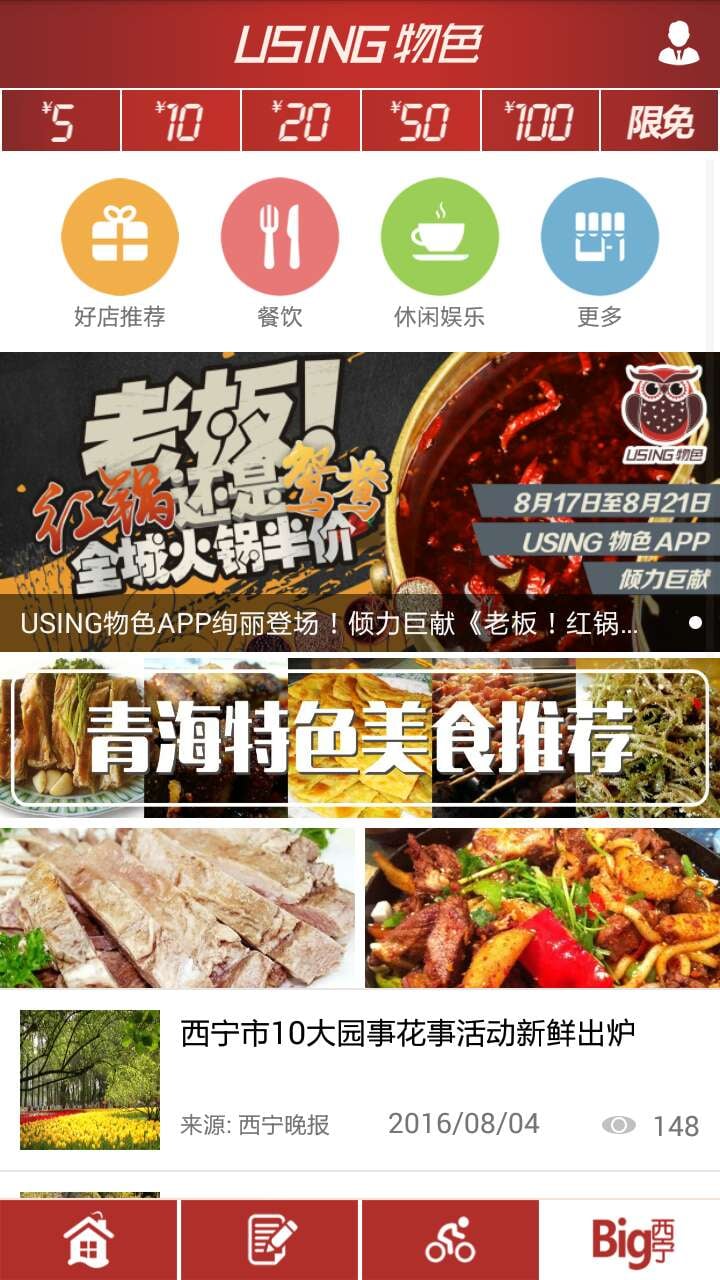 USING物色截图4