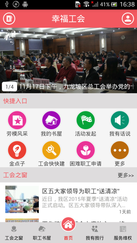 幸福工会截图2