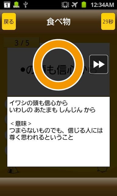 ことわざクイズ - はんぷく一般常识シリーズ截图7