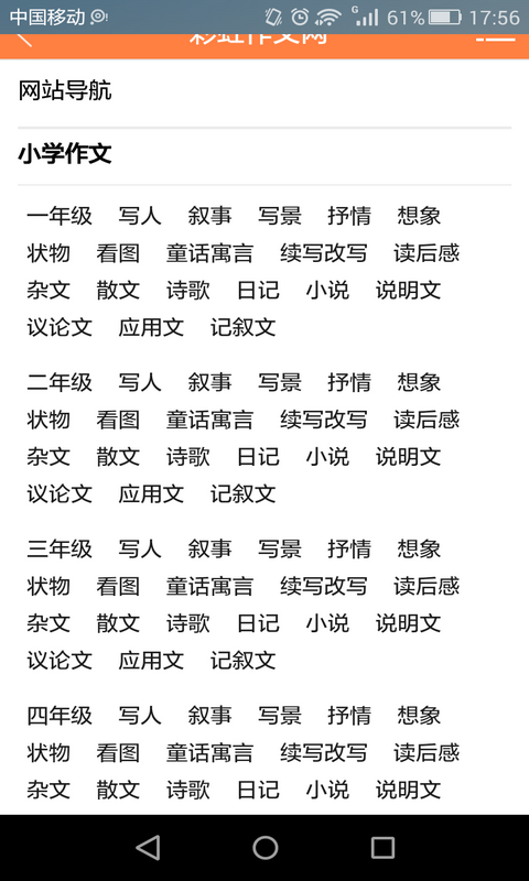 小学升初中满分作文赏析截图1